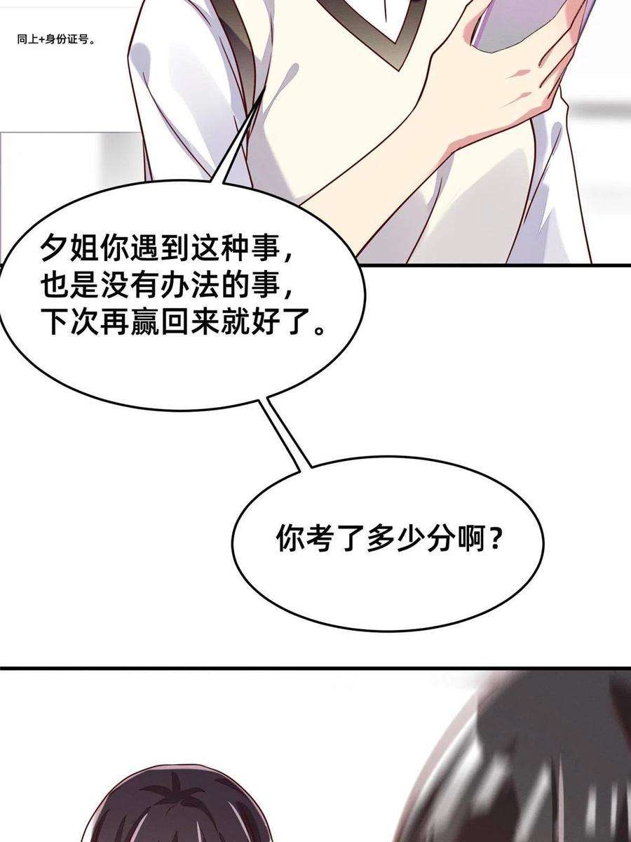 每天被迫和大佬谈恋爱34 你可以更好