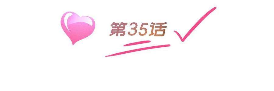 每天被迫和大佬谈恋爱35 压热度
