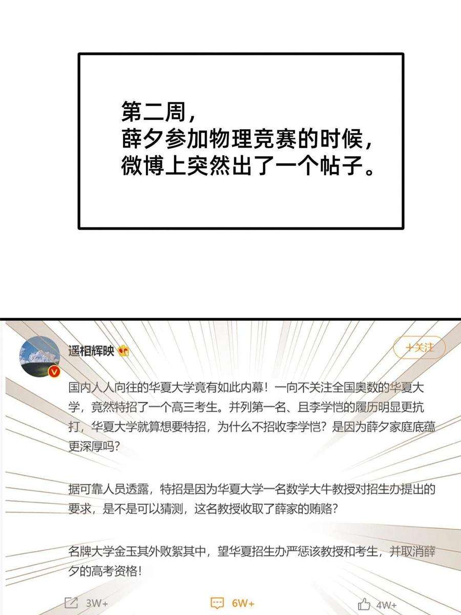 每天被迫和大佬谈恋爱35 压热度