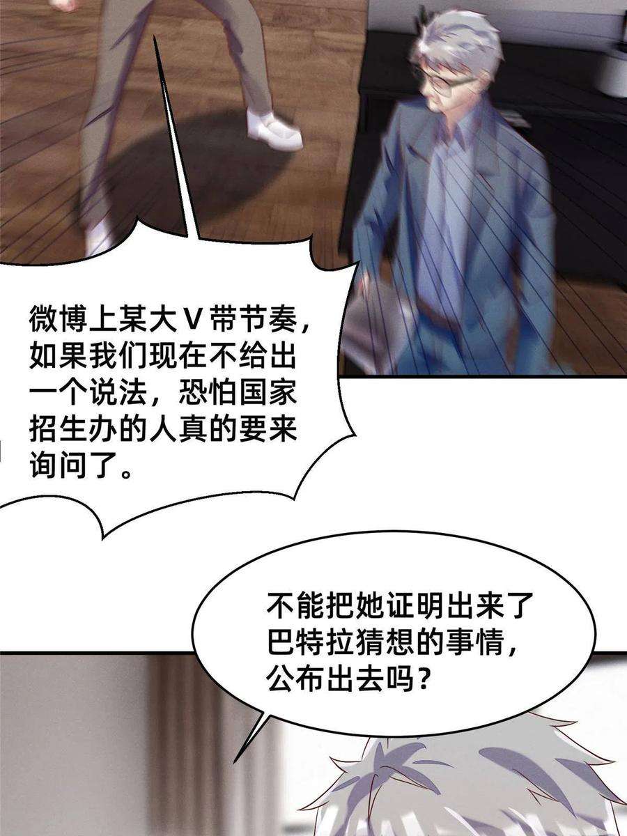 每天被迫和大佬谈恋爱35 压热度