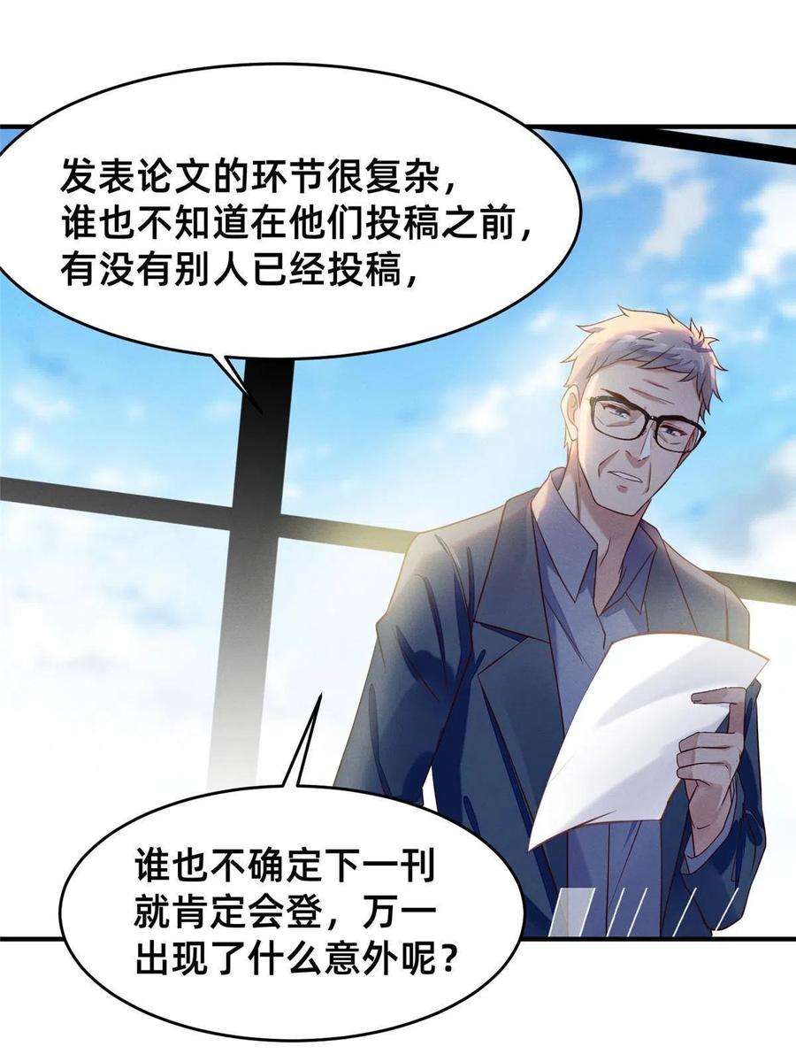 每天被迫和大佬谈恋爱35 压热度