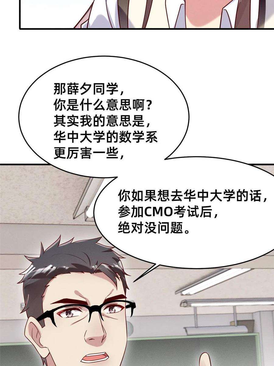 每天被迫和大佬谈恋爱35 压热度