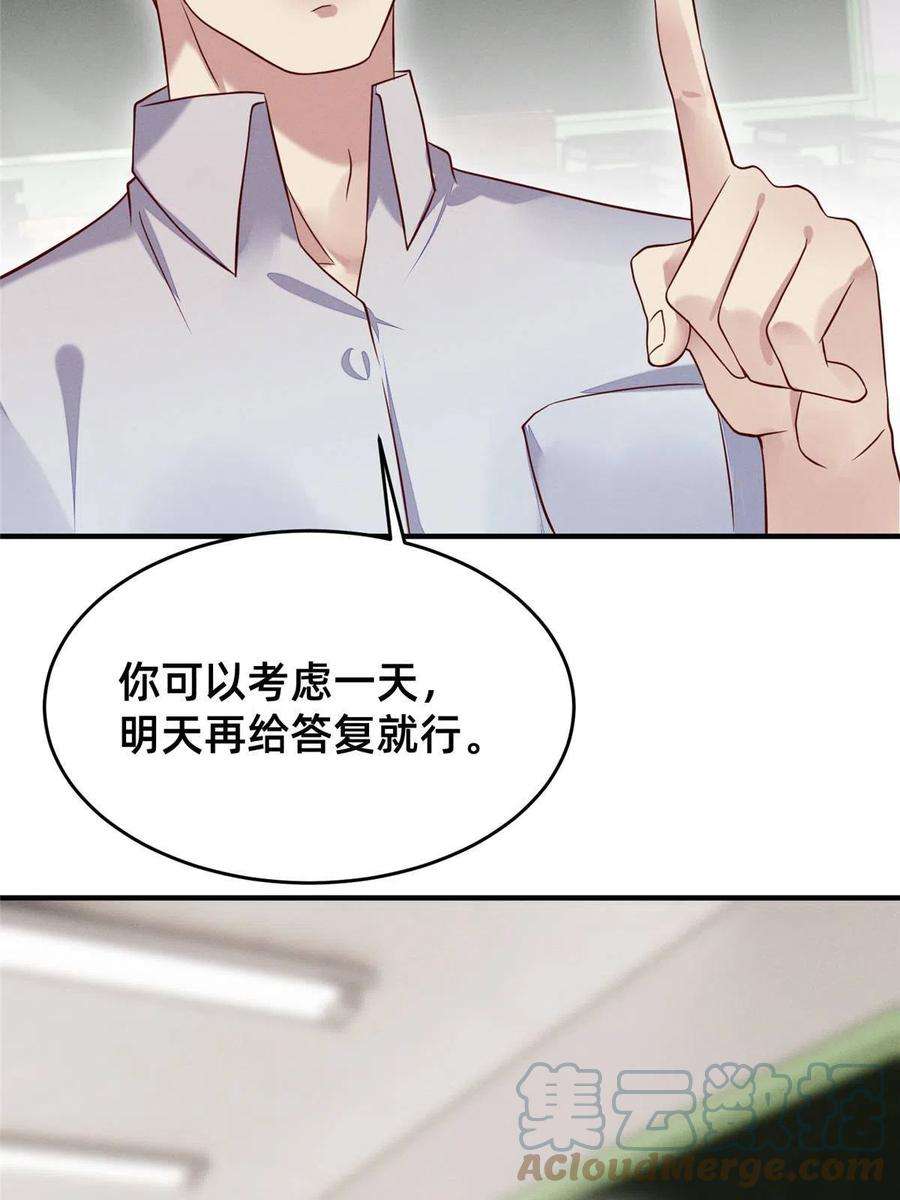 每天被迫和大佬谈恋爱35 压热度