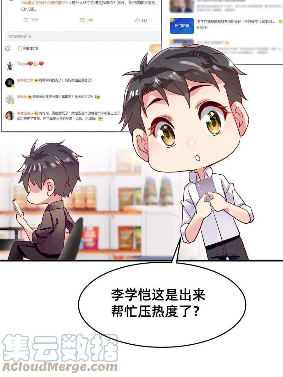 每天被迫和大佬谈恋爱35 压热度