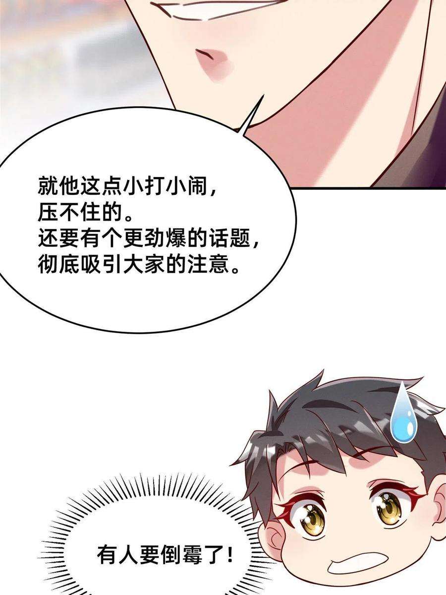 每天被迫和大佬谈恋爱35 压热度