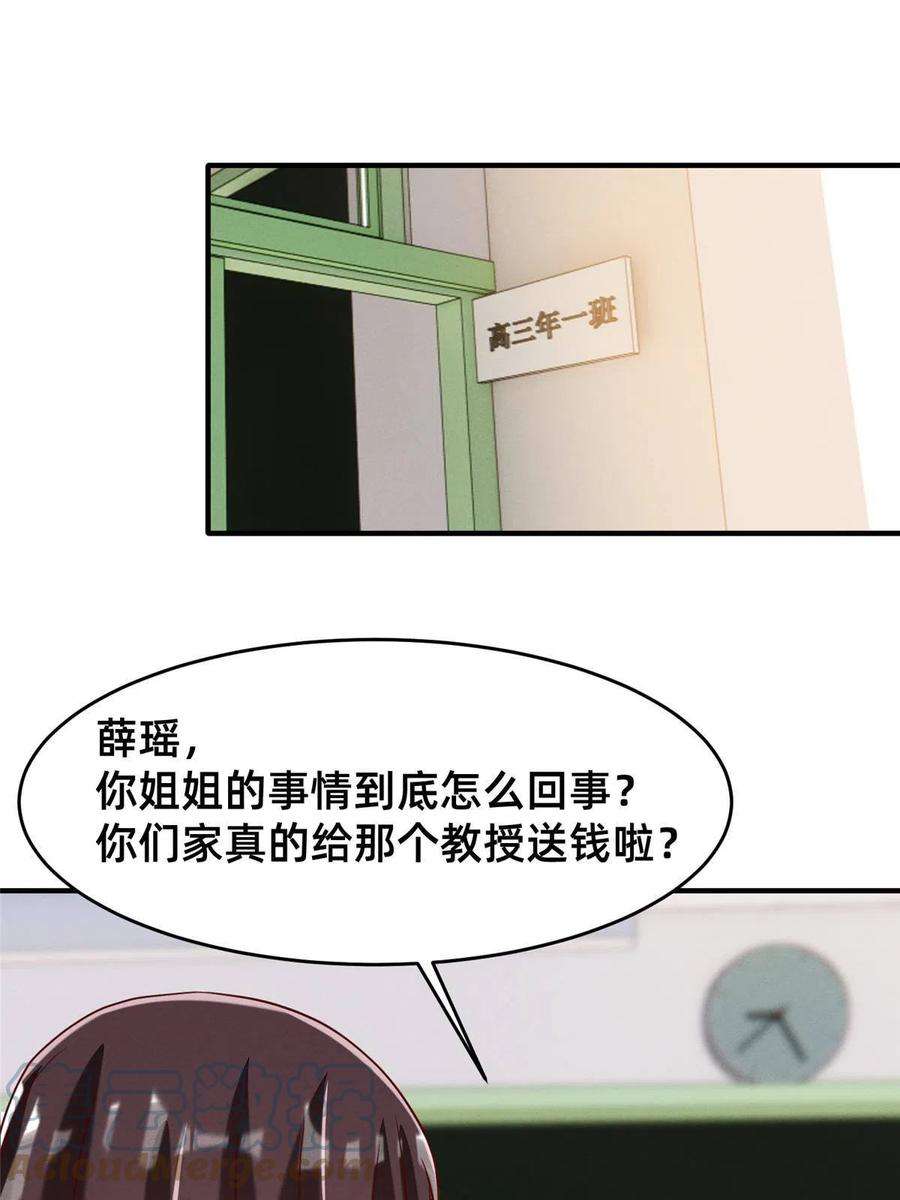 每天被迫和大佬谈恋爱35 压热度