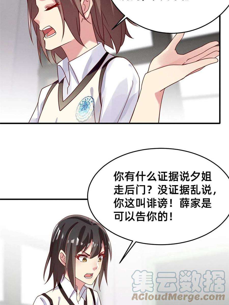 每天被迫和大佬谈恋爱35 压热度