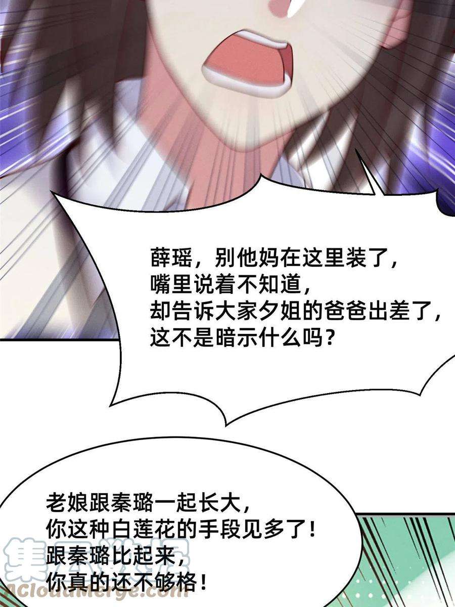每天被迫和大佬谈恋爱35 压热度