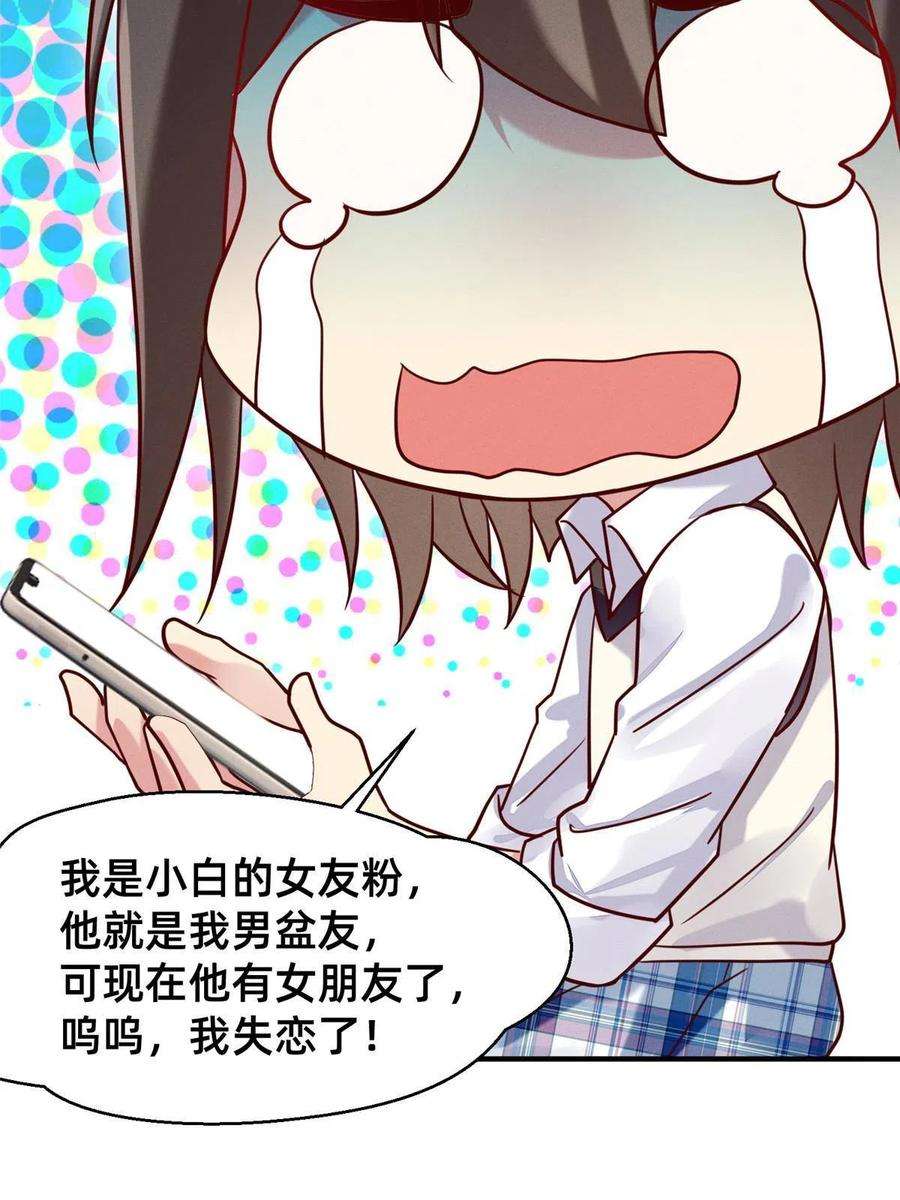 每天被迫和大佬谈恋爱35 压热度