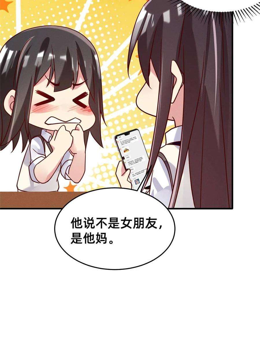 每天被迫和大佬谈恋爱35 压热度