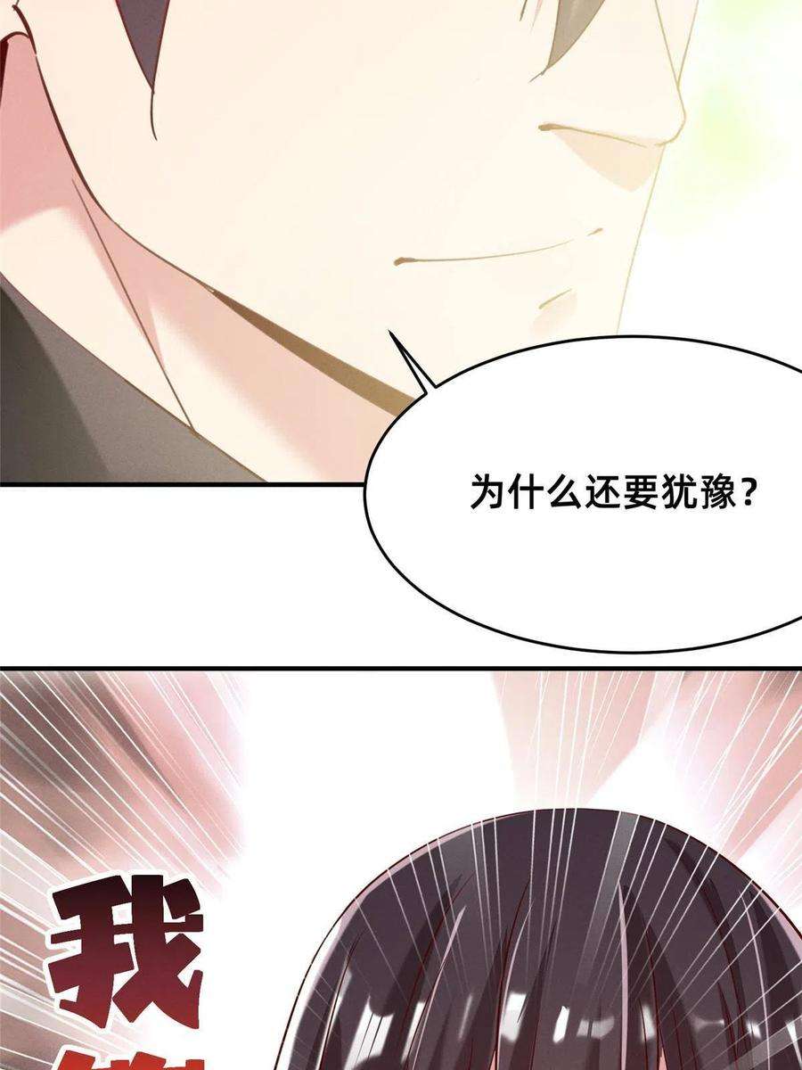每天被迫和大佬谈恋爱35 压热度