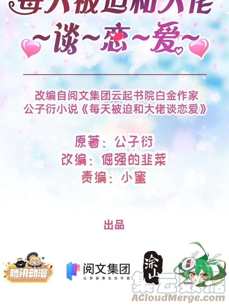 每天被迫和大佬谈恋爱35 压热度