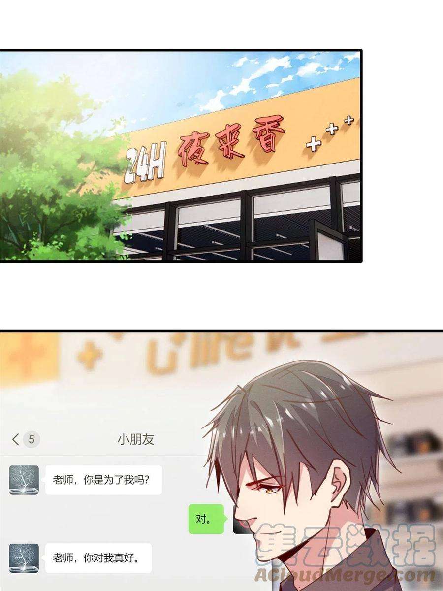 每天被迫和大佬谈恋爱36 岑白要来了！