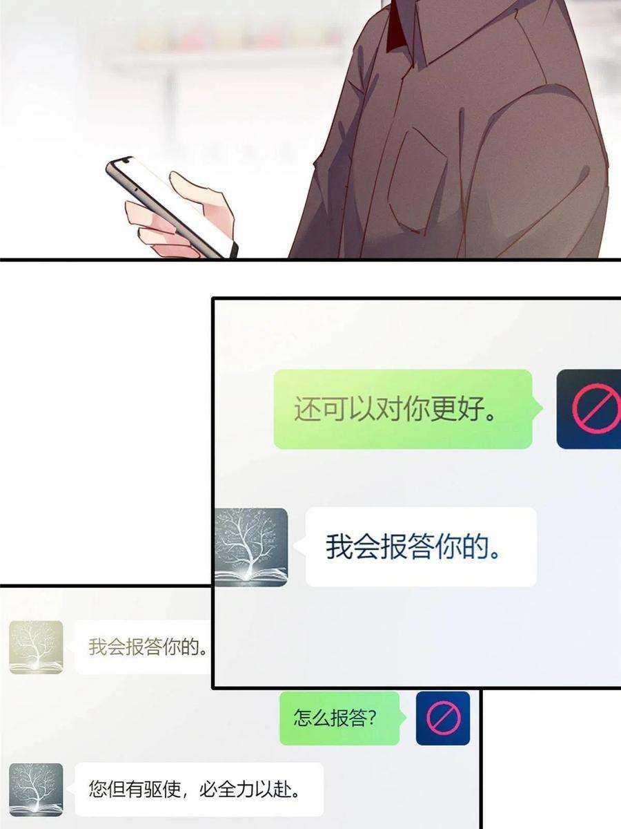每天被迫和大佬谈恋爱36 岑白要来了！