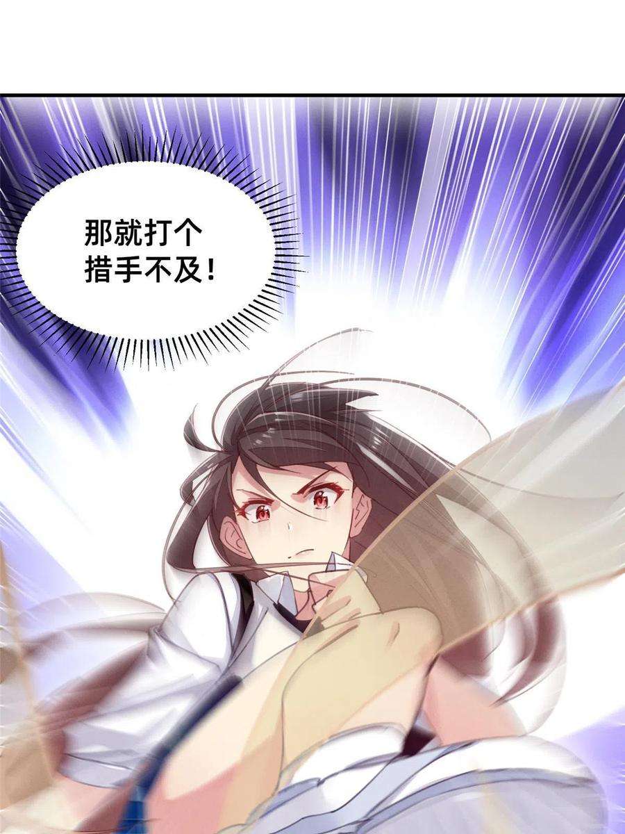 每天被迫和大佬谈恋爱36 岑白要来了！