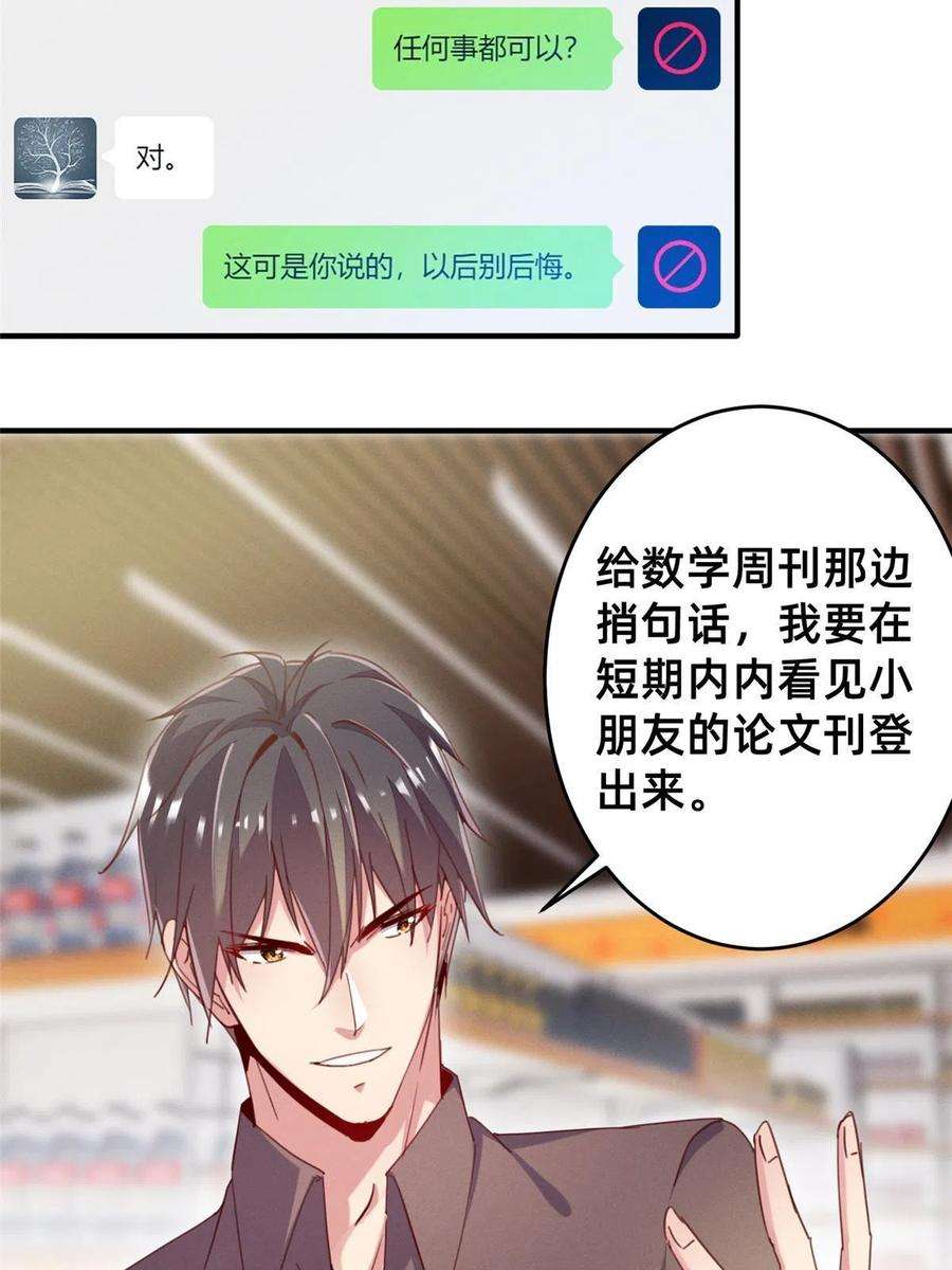 每天被迫和大佬谈恋爱36 岑白要来了！