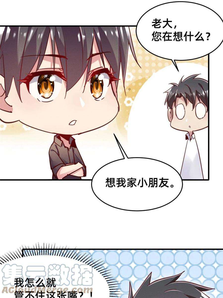 每天被迫和大佬谈恋爱36 岑白要来了！