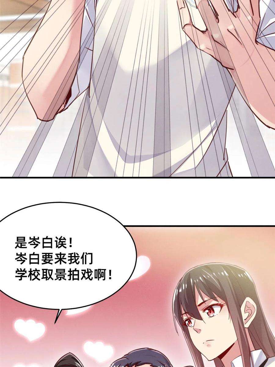 每天被迫和大佬谈恋爱36 岑白要来了！