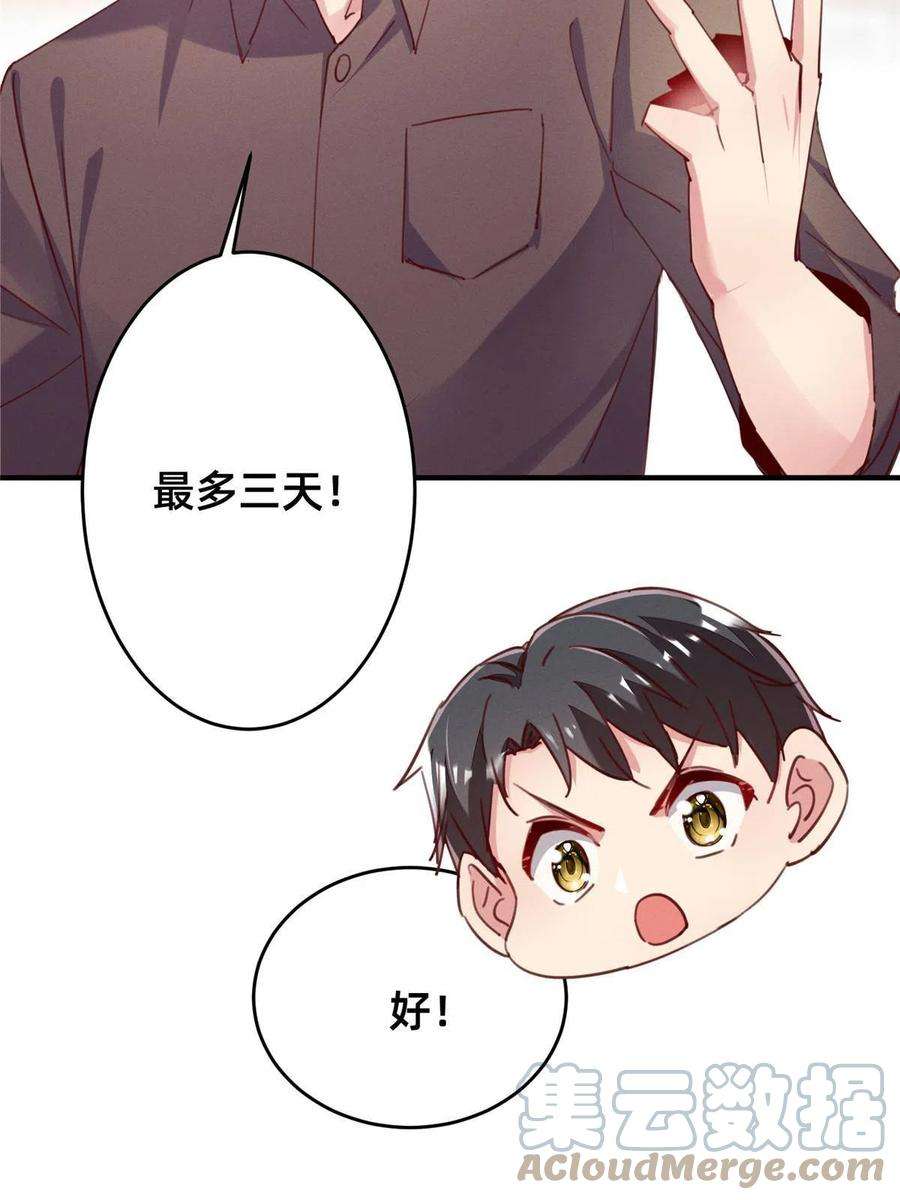 每天被迫和大佬谈恋爱36 岑白要来了！