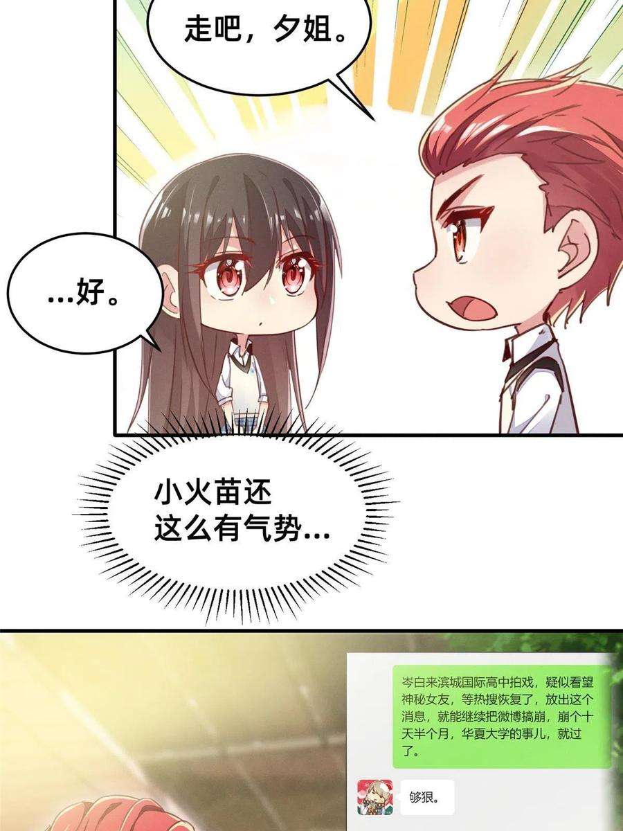 每天被迫和大佬谈恋爱36 岑白要来了！