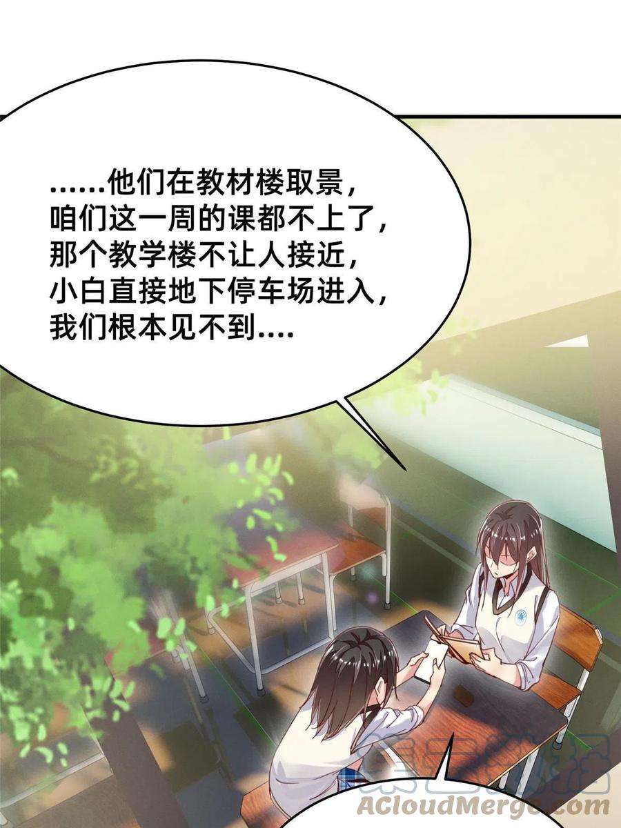 每天被迫和大佬谈恋爱36 岑白要来了！