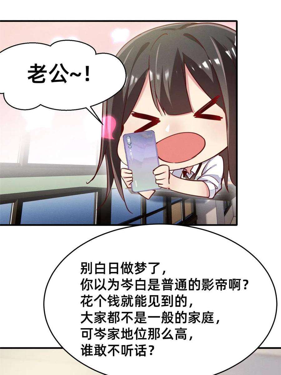 每天被迫和大佬谈恋爱36 岑白要来了！