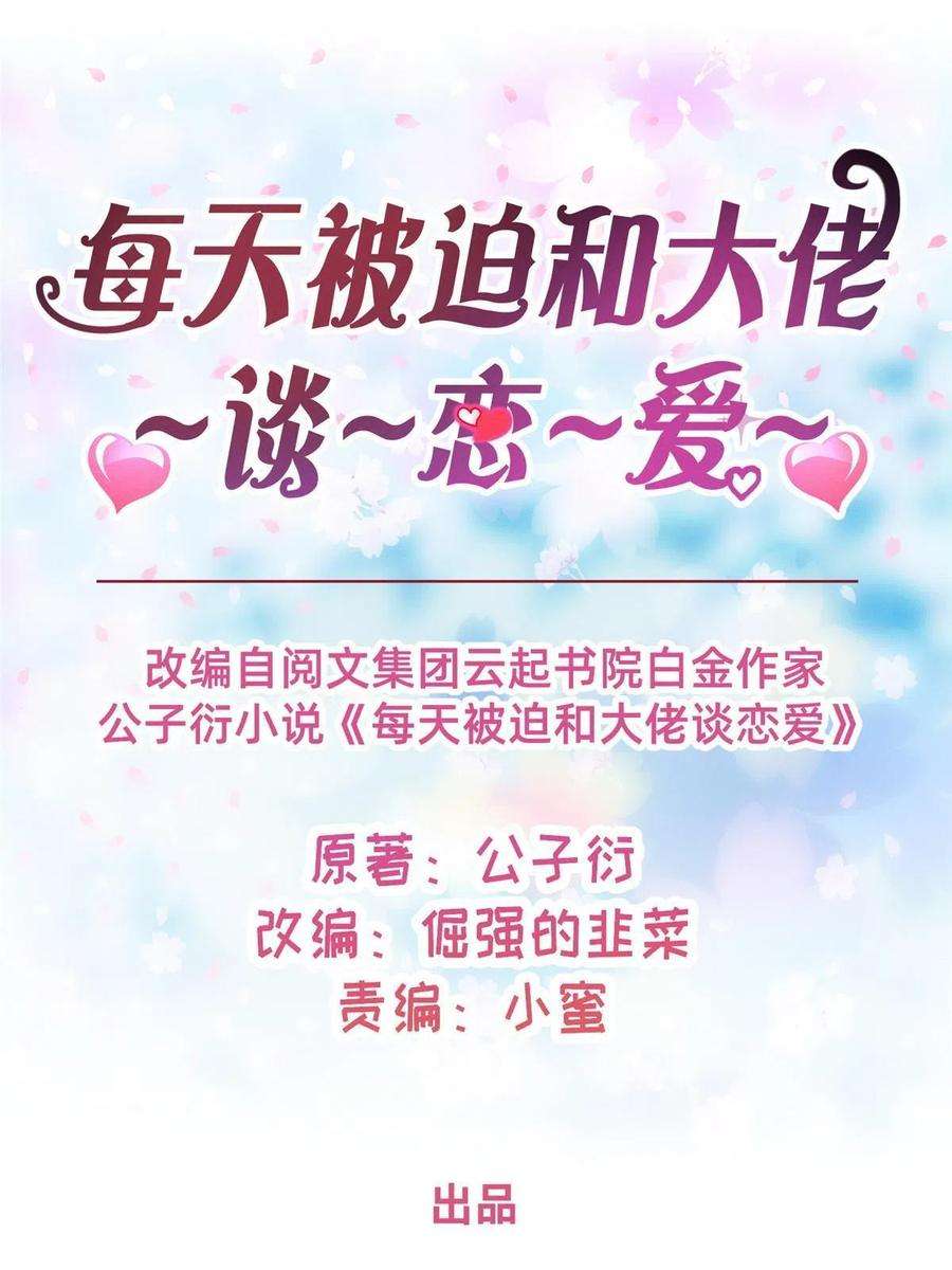 每天被迫和大佬谈恋爱36 岑白要来了！