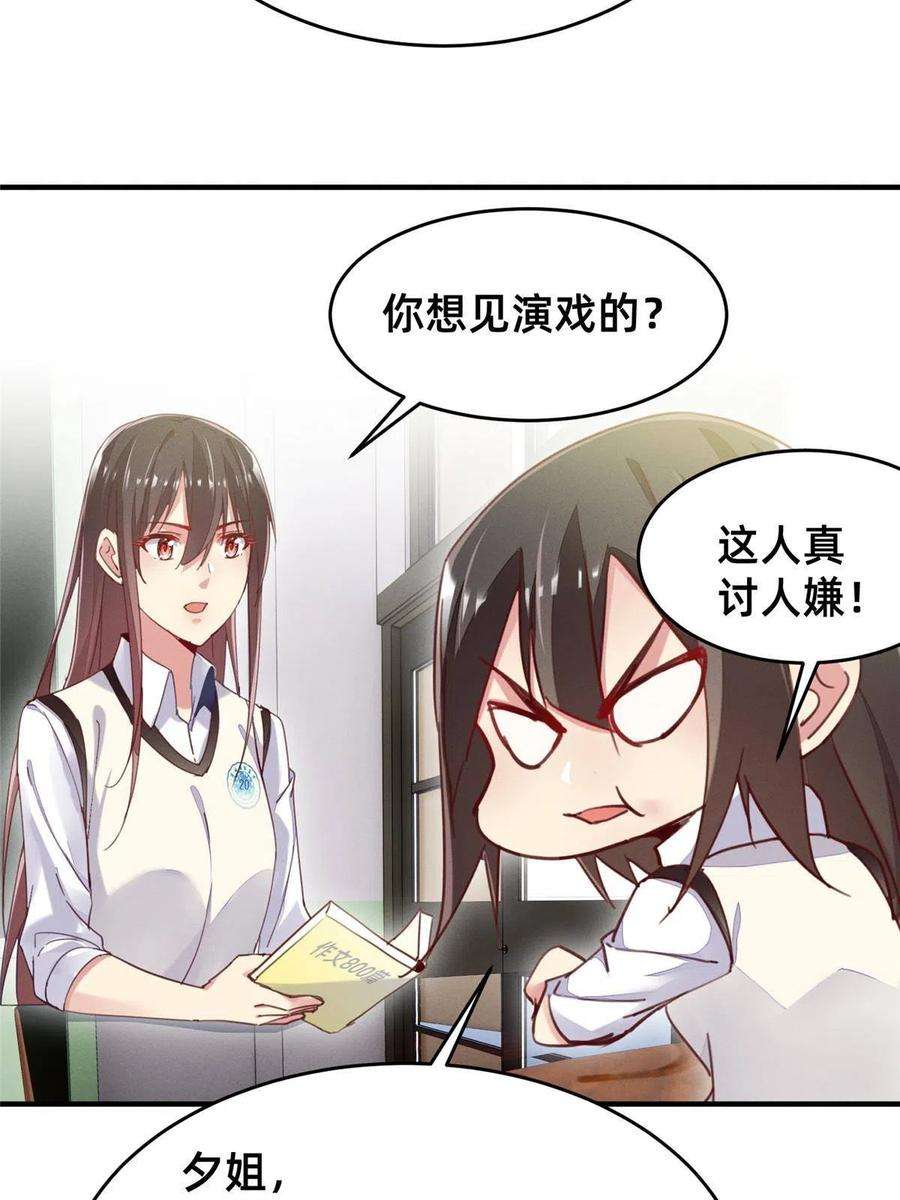 每天被迫和大佬谈恋爱36 岑白要来了！