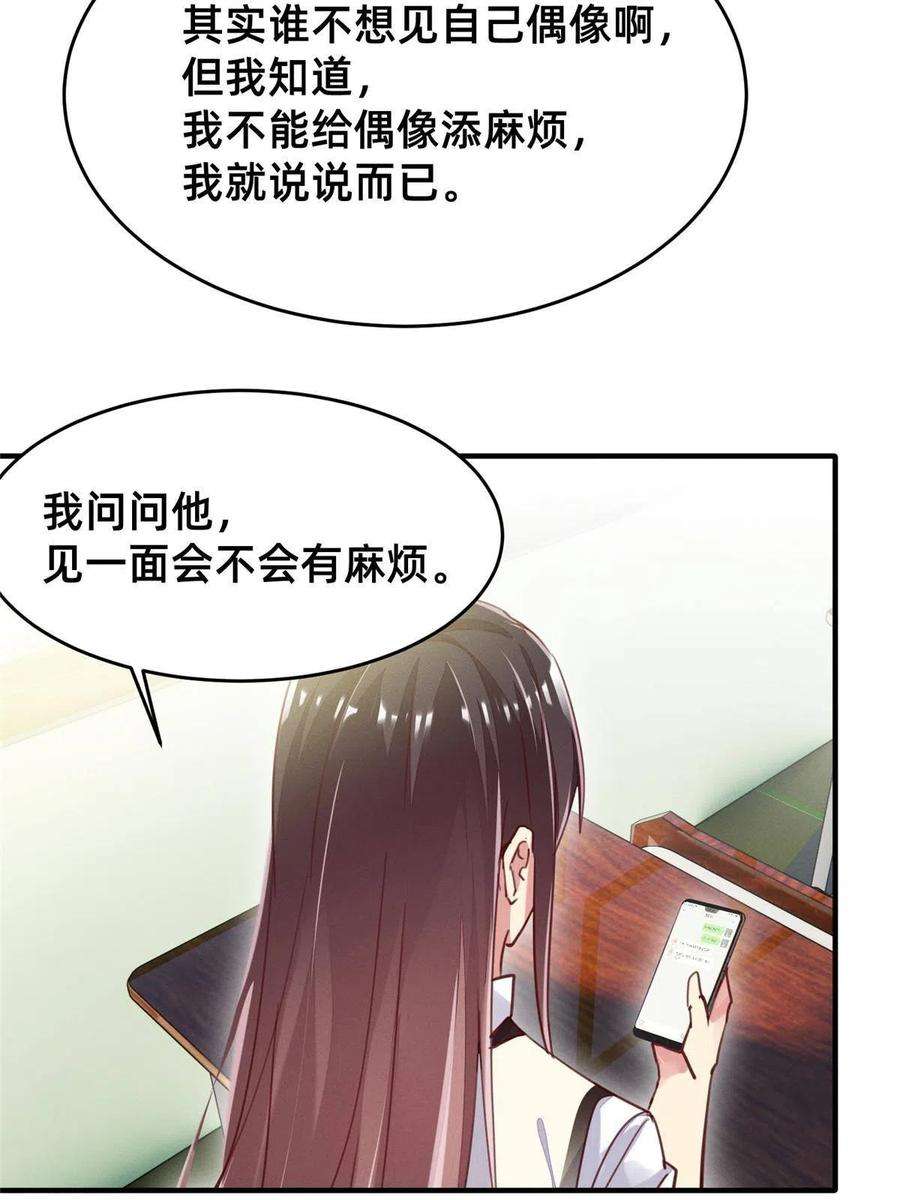 每天被迫和大佬谈恋爱36 岑白要来了！