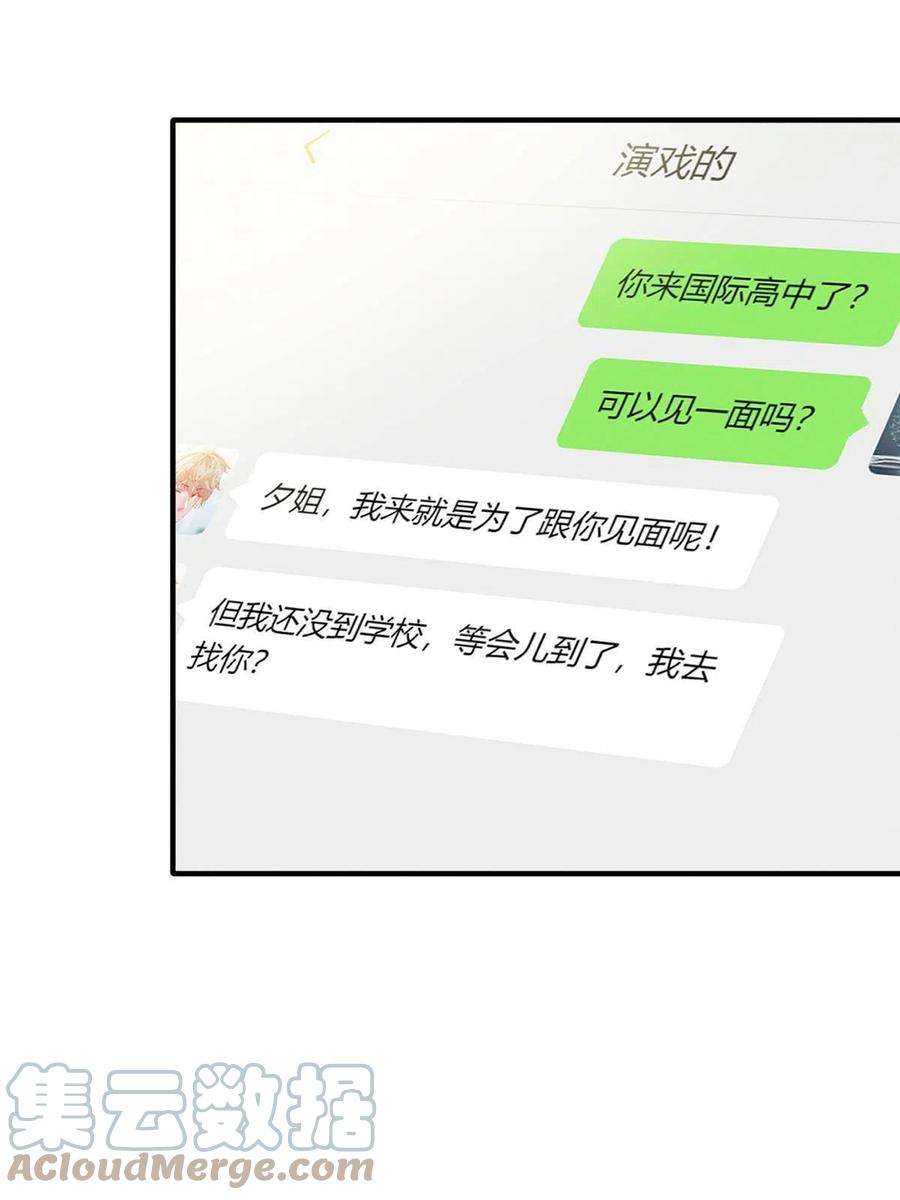 每天被迫和大佬谈恋爱36 岑白要来了！