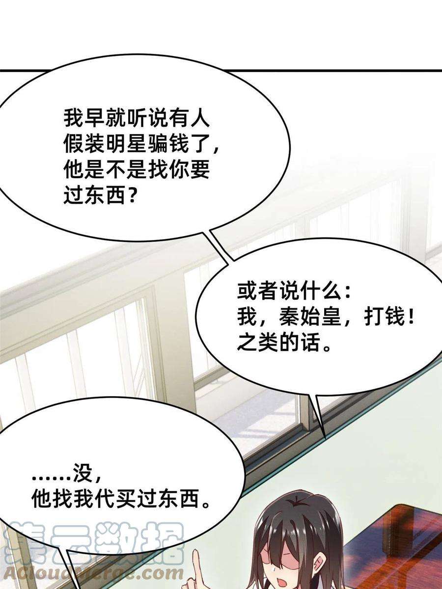 每天被迫和大佬谈恋爱36 岑白要来了！