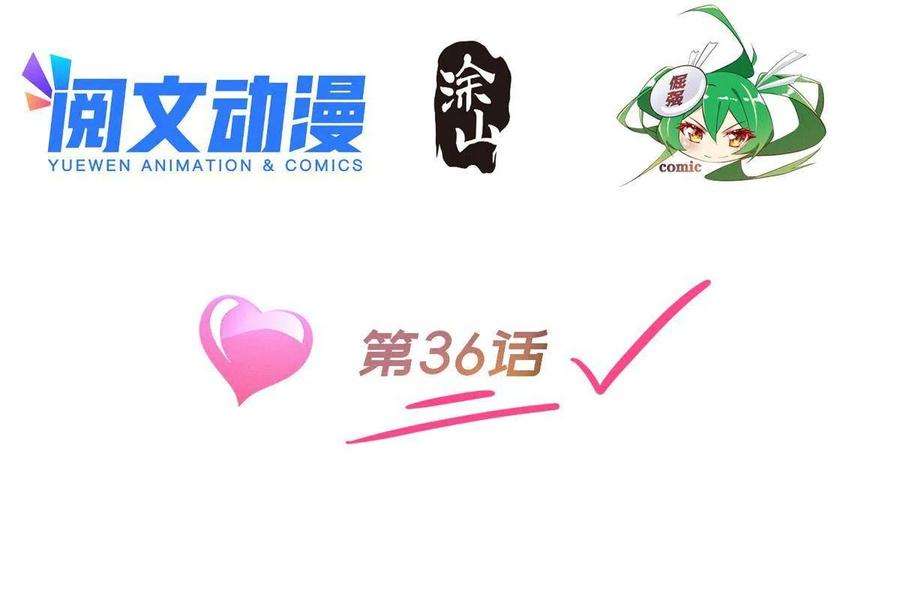 每天被迫和大佬谈恋爱36 岑白要来了！