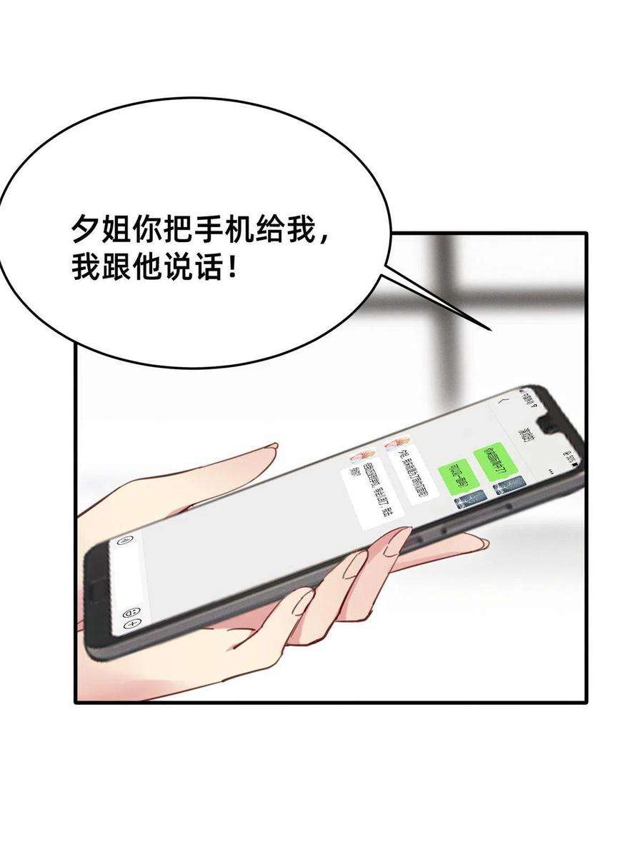 每天被迫和大佬谈恋爱36 岑白要来了！