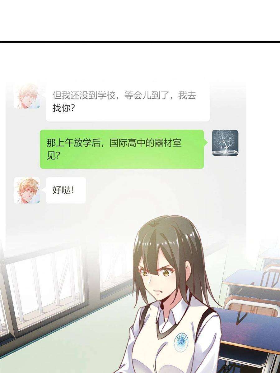 每天被迫和大佬谈恋爱36 岑白要来了！