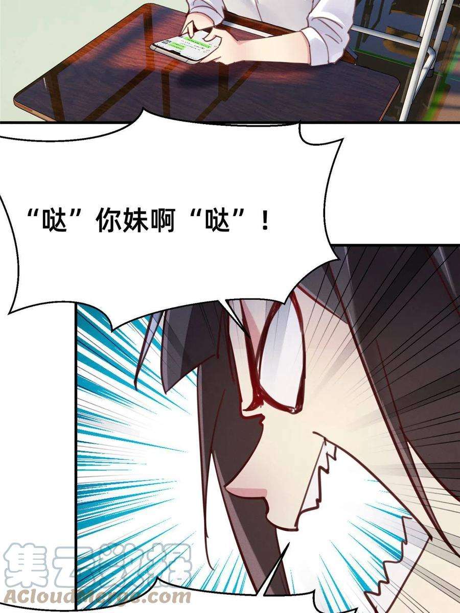 每天被迫和大佬谈恋爱36 岑白要来了！