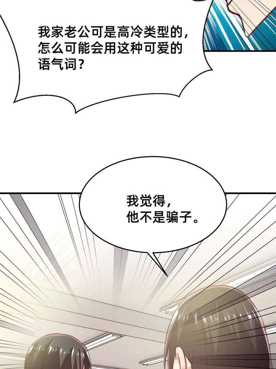 每天被迫和大佬谈恋爱36 岑白要来了！