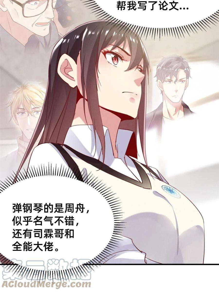 每天被迫和大佬谈恋爱36 岑白要来了！