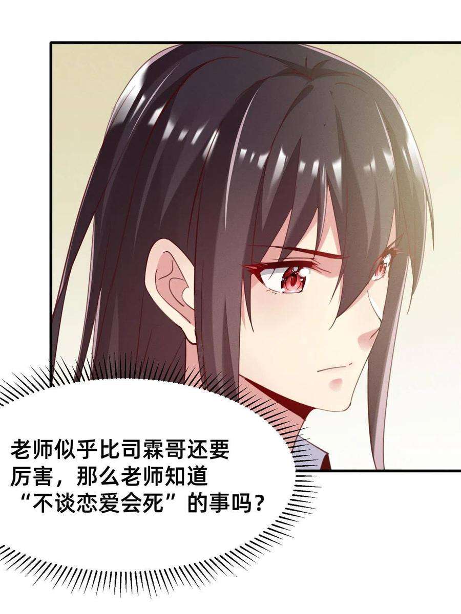 每天被迫和大佬谈恋爱36 岑白要来了！