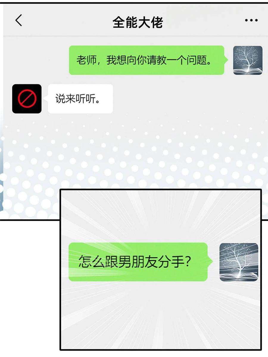 每天被迫和大佬谈恋爱36 岑白要来了！