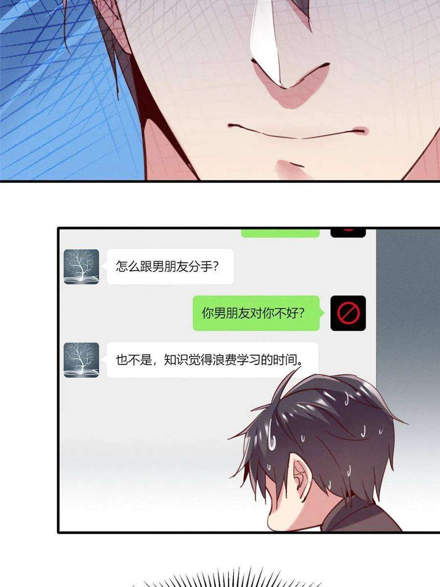 每天被迫和大佬谈恋爱36 岑白要来了！