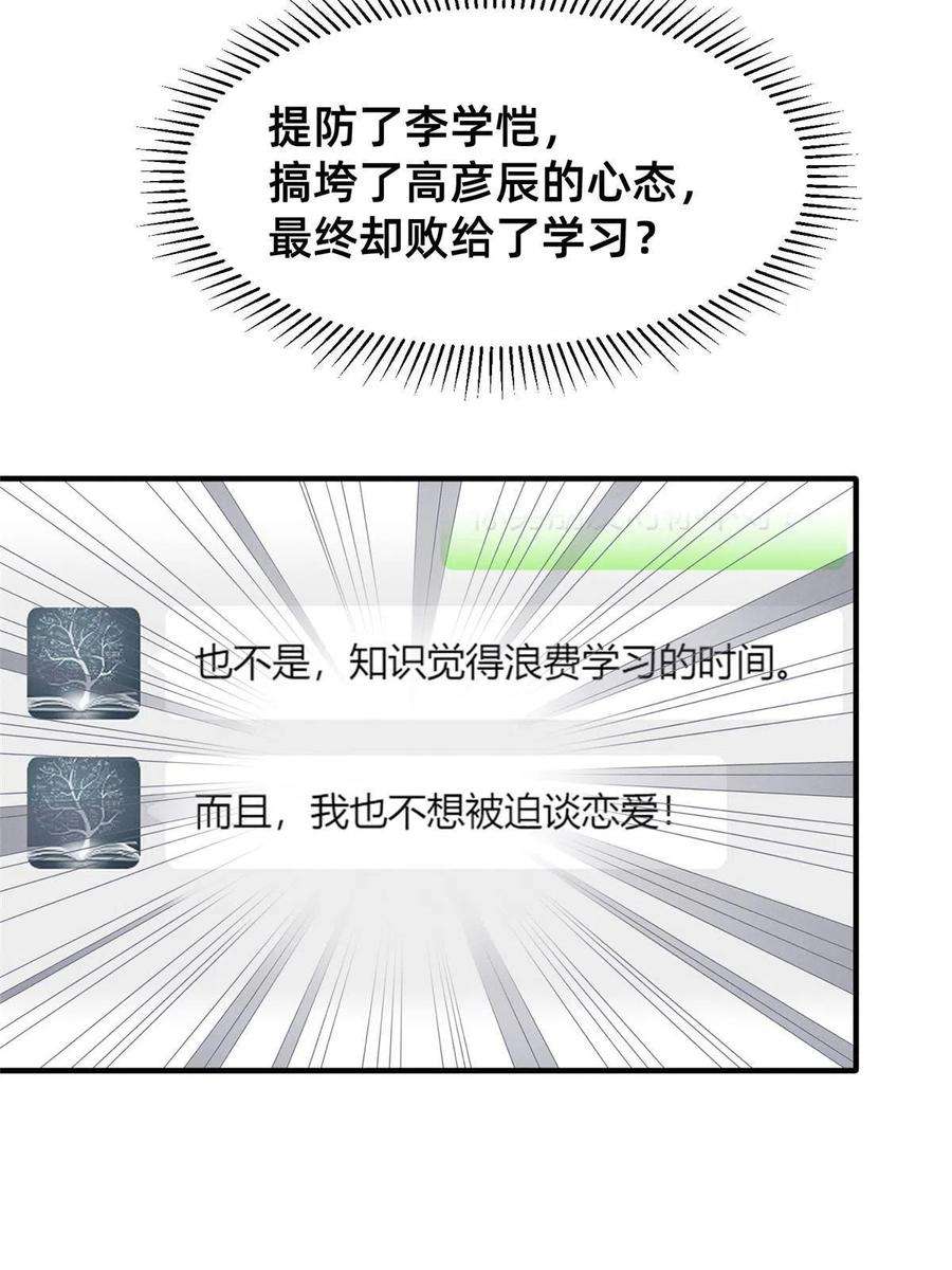 每天被迫和大佬谈恋爱36 岑白要来了！
