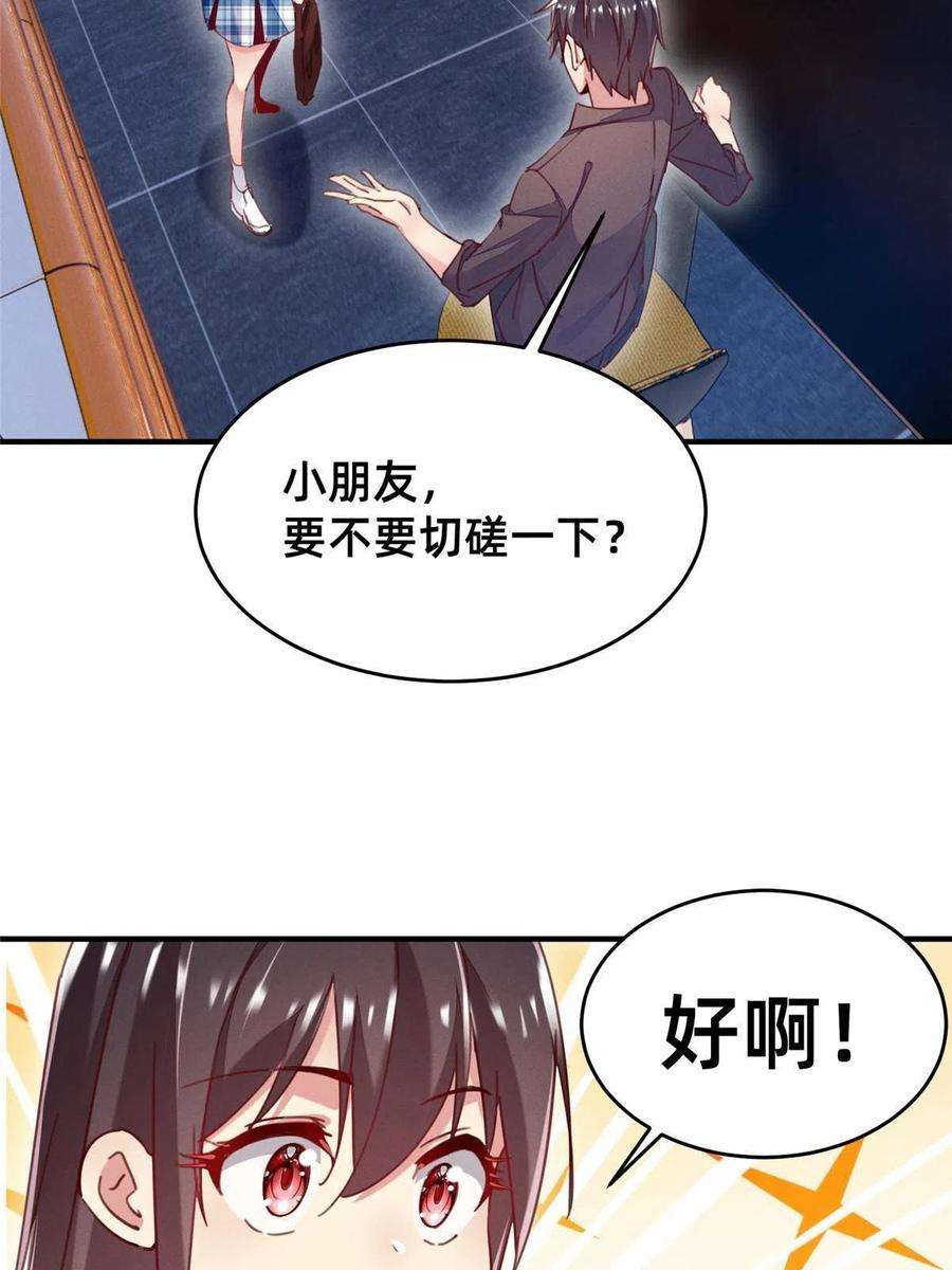 每天被迫和大佬谈恋爱36 岑白要来了！