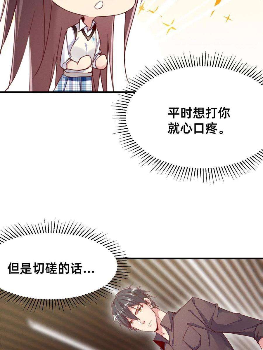 每天被迫和大佬谈恋爱36 岑白要来了！