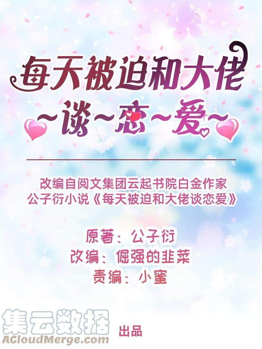 每天被迫和大佬谈恋爱37 打假成真
