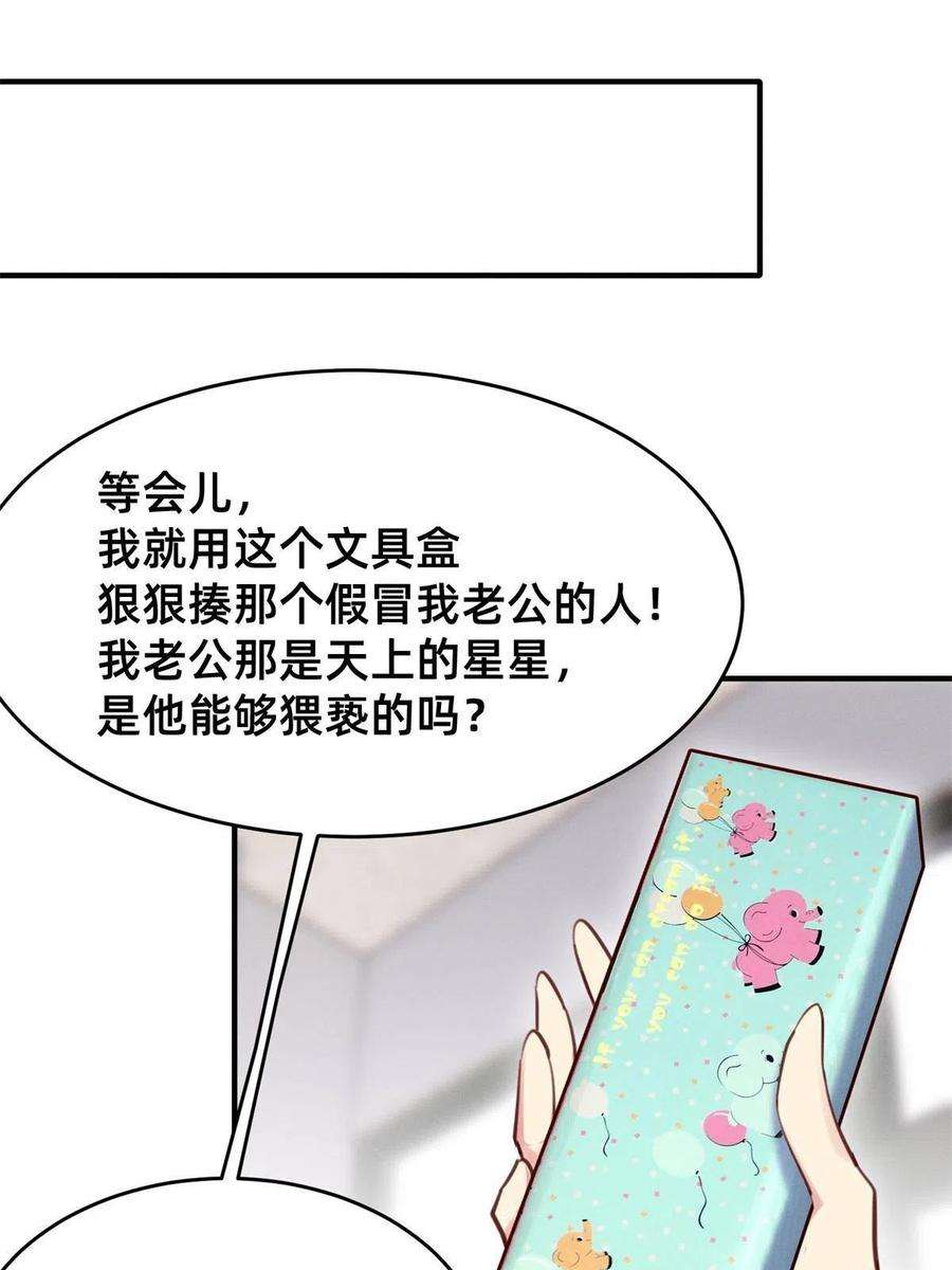 每天被迫和大佬谈恋爱37 打假成真