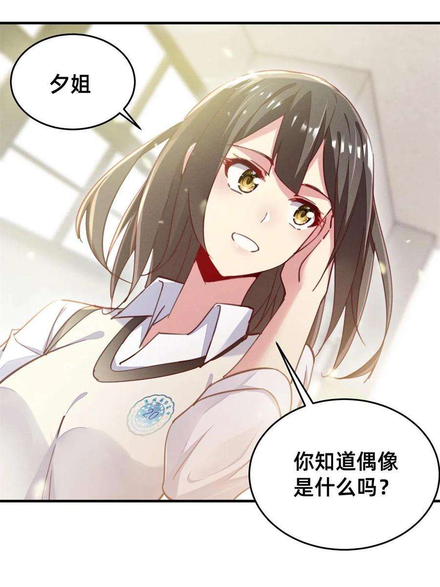 每天被迫和大佬谈恋爱37 打假成真