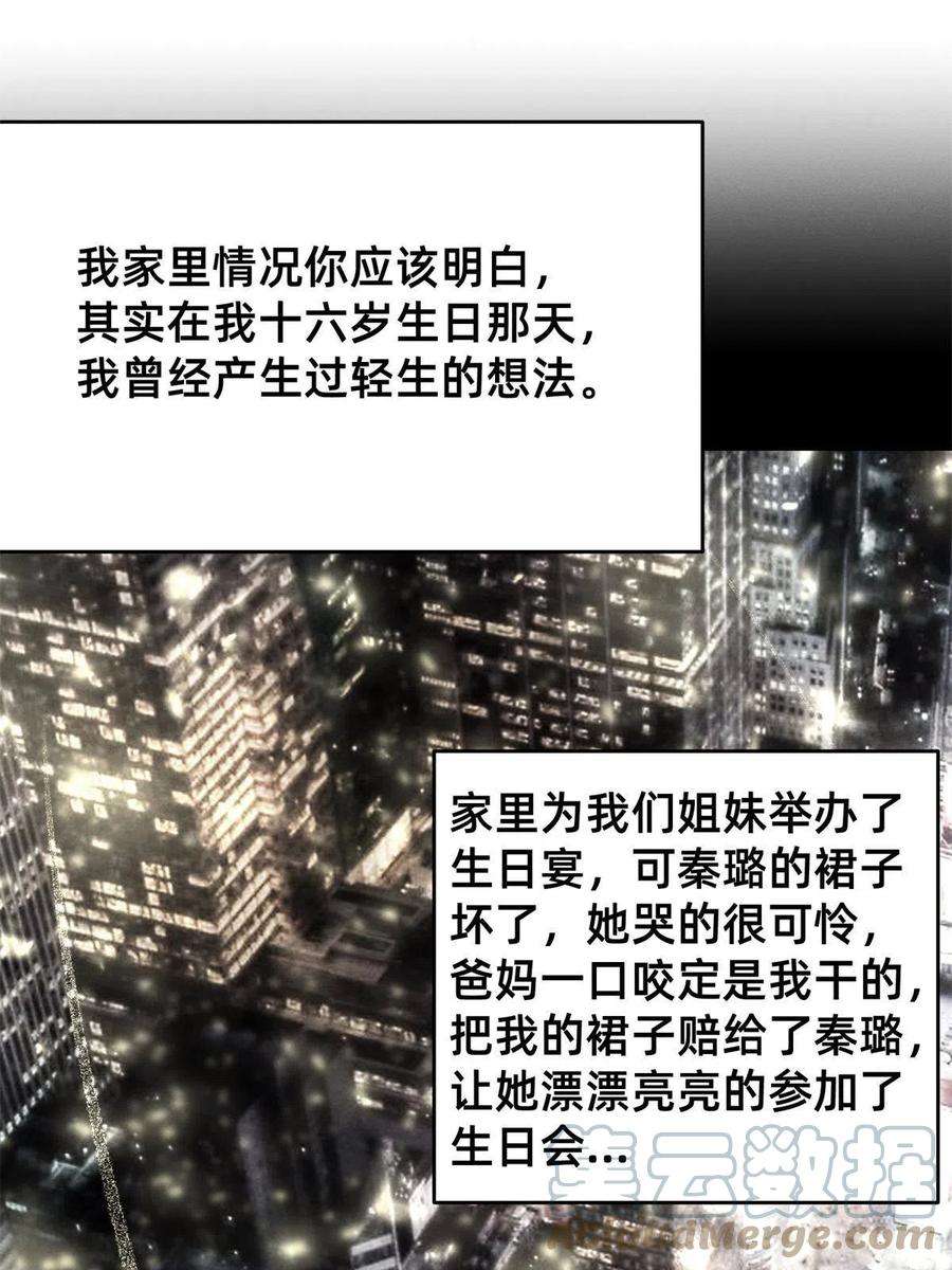 每天被迫和大佬谈恋爱37 打假成真