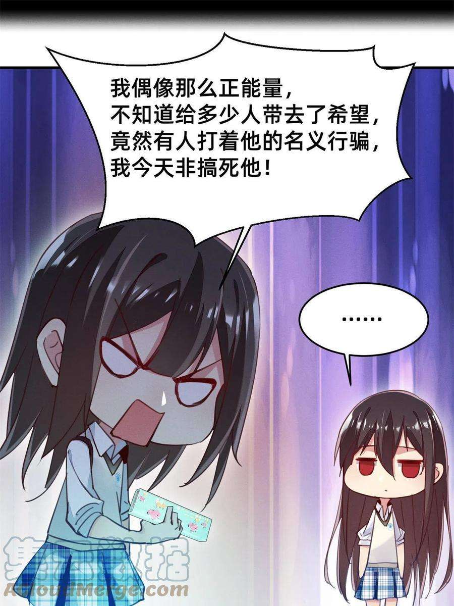 每天被迫和大佬谈恋爱37 打假成真