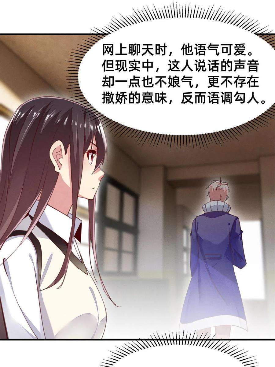 每天被迫和大佬谈恋爱37 打假成真