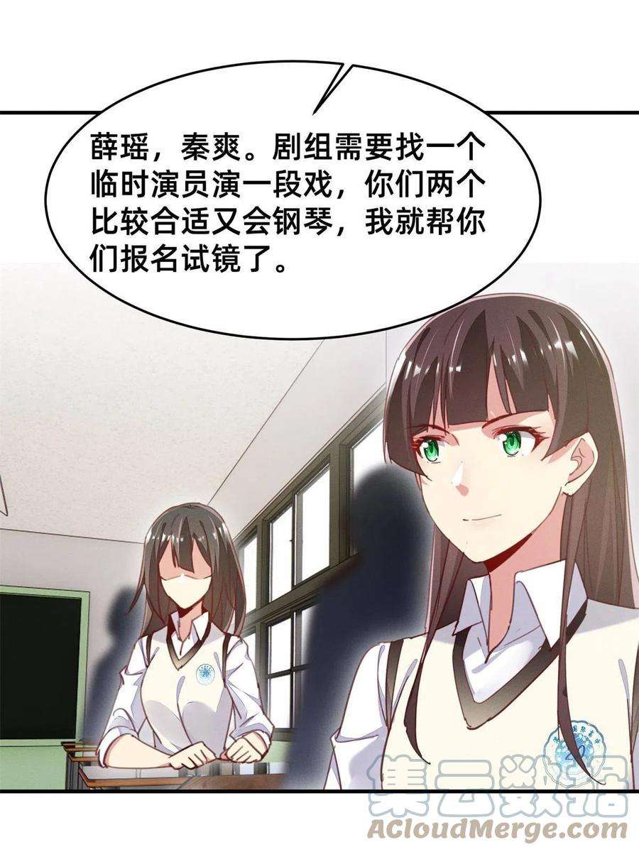 每天被迫和大佬谈恋爱37 打假成真